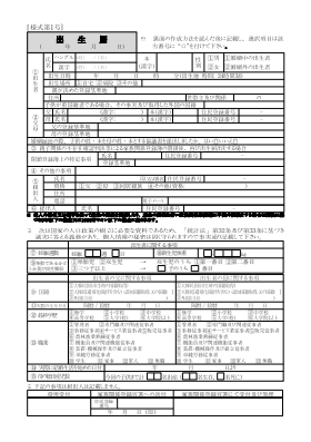 출생신고서(일본어 번역본-참고용) 출생신고서(일본어 번역본-참고용)